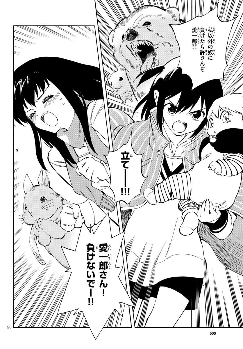 Genesis in Our Hands Chapter 6 page 20 - nihonkuni.com