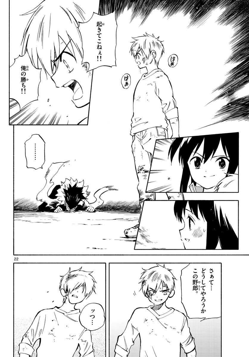 Genesis in Our Hands Chapter 6 page 22 - nihonkuni.com
