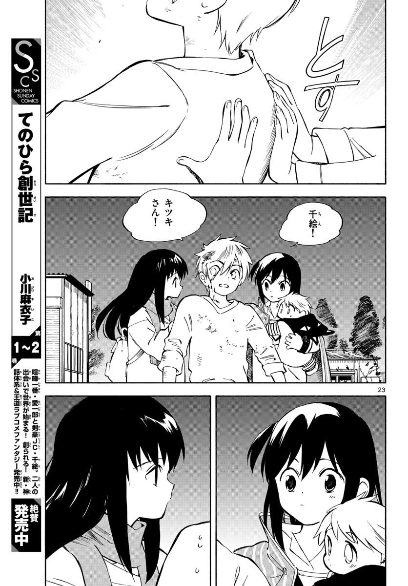 Genesis in Our Hands Chapter 6 page 23 - nihonkuni.com