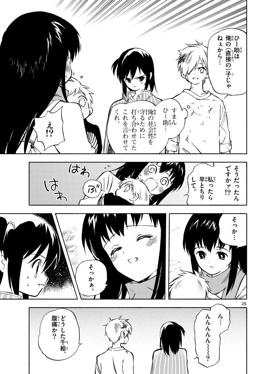 Genesis in Our Hands Chapter 6 page 25 - nihonkuni.com