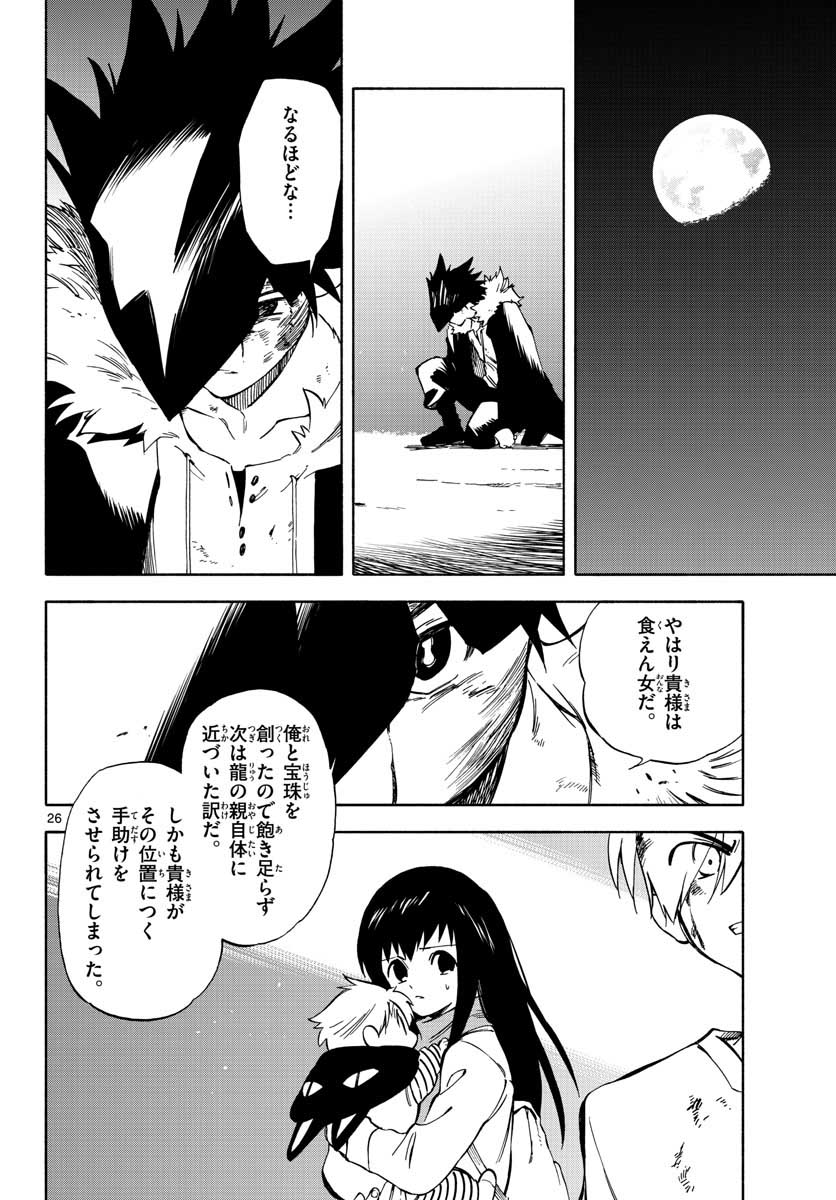 Genesis in Our Hands Chapter 6 page 26 - nihonkuni.com