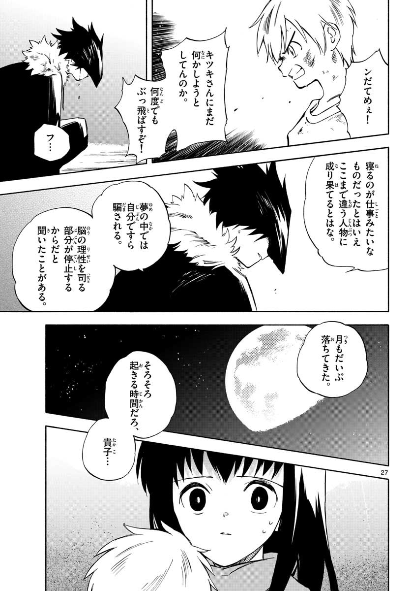 Genesis in Our Hands Chapter 6 page 27 - nihonkuni.com