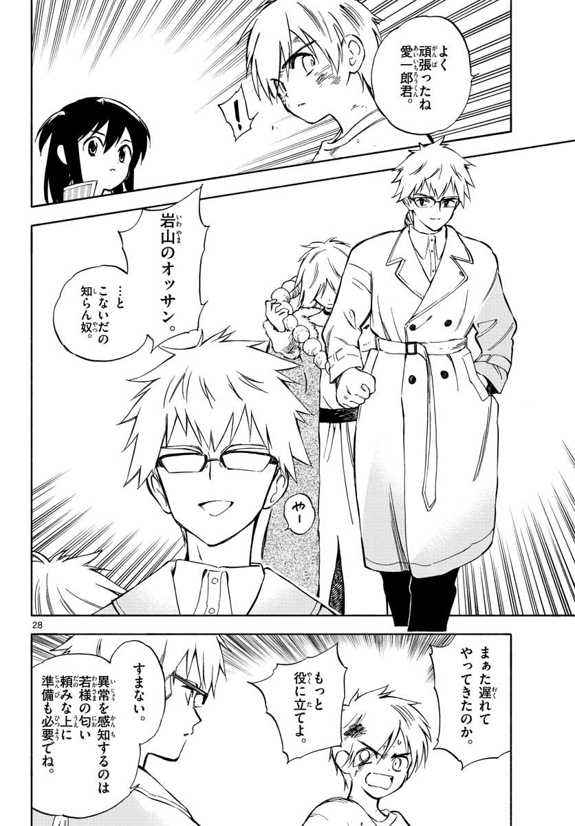 Genesis in Our Hands Chapter 6 page 28 - nihonkuni.com