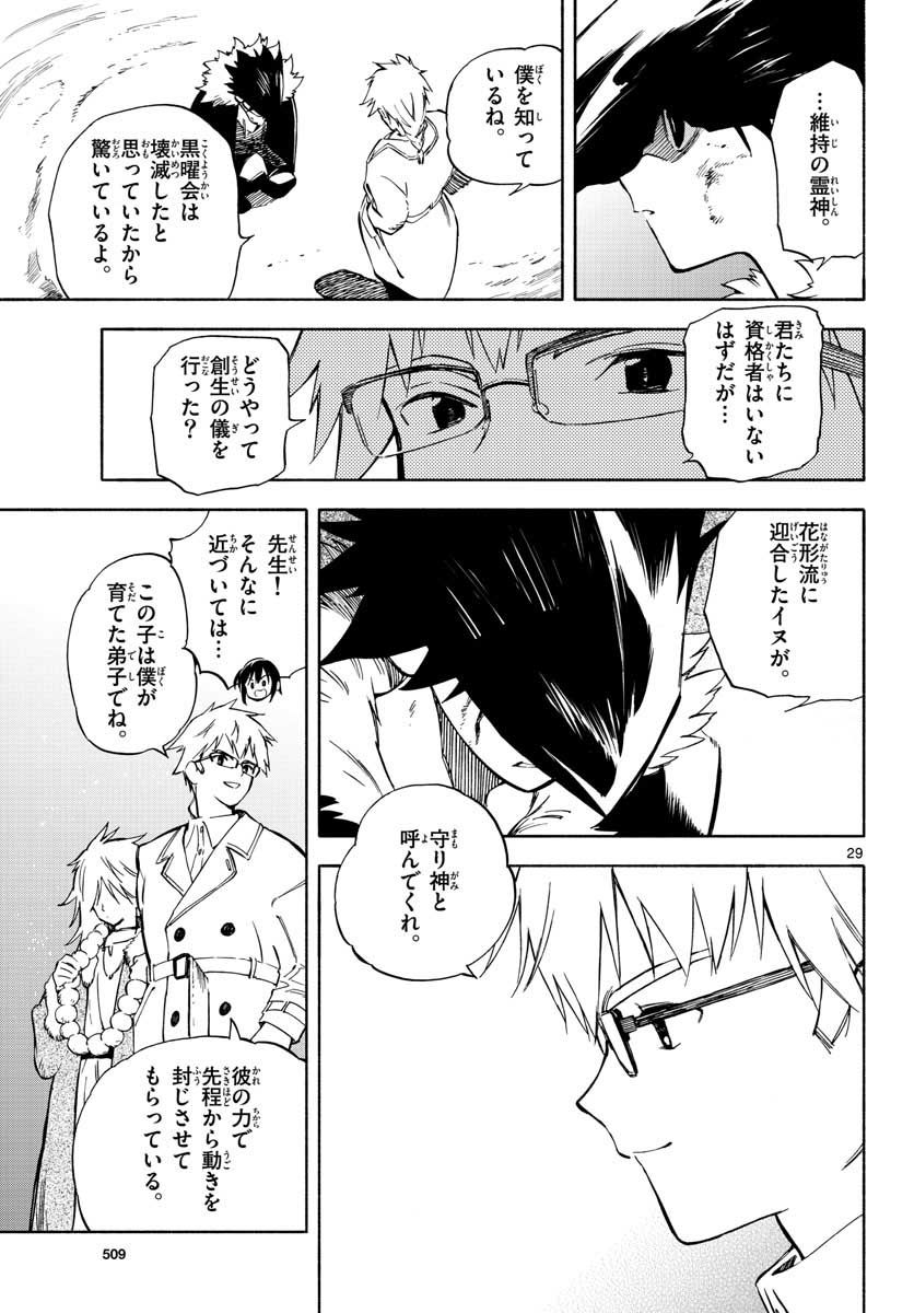 Genesis in Our Hands Chapter 6 page 29 - nihonkuni.com