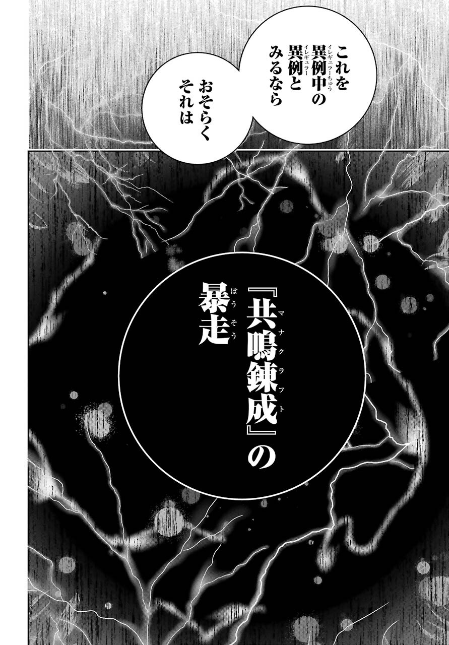 Final Fantasy: Lost Stranger Chapter 35 page 18 - nihonkuni.com