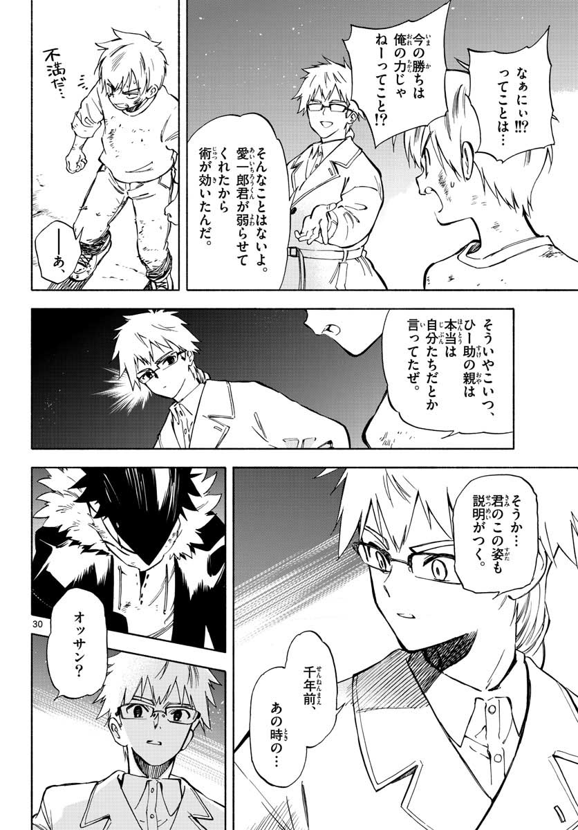 Genesis in Our Hands Chapter 6 page 30 - nihonkuni.com