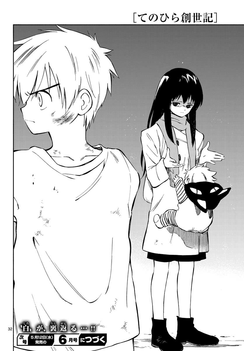 Genesis in Our Hands Chapter 6 page 32 - nihonkuni.com
