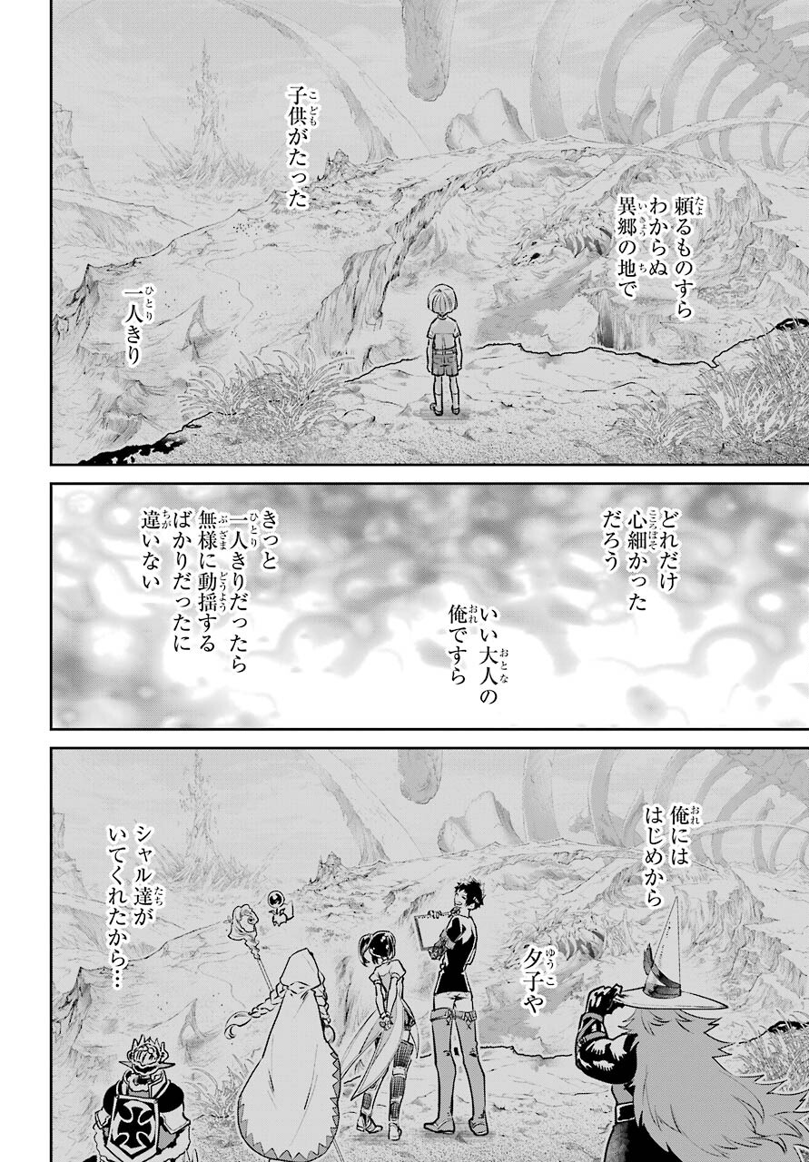 Final Fantasy: Lost Stranger Chapter 35 page 58 - nihonkuni.com