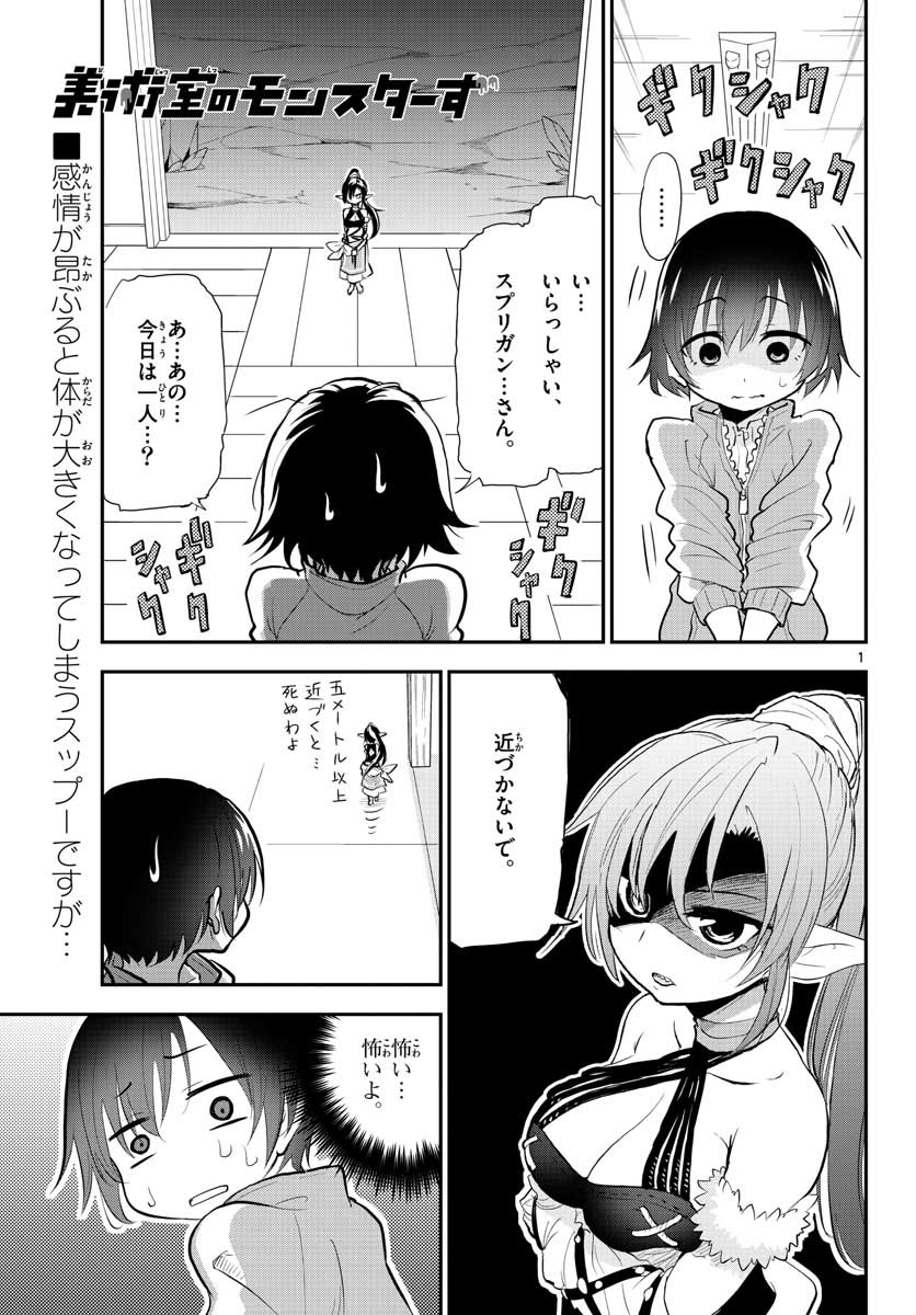 Bijutsu Shitsu no Monsters Chap 9 - Pic 1