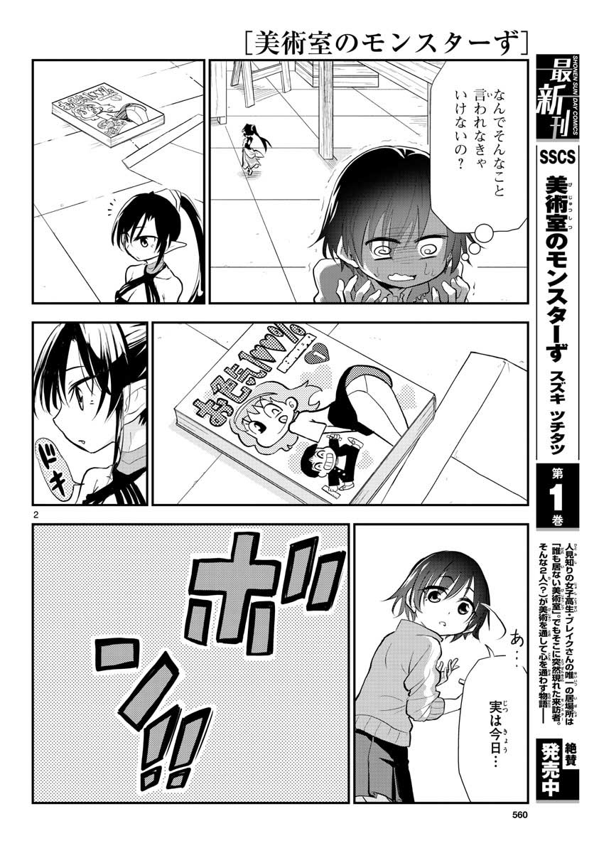 Bijutsu Shitsu no Monsters Chap 9 - Pic 2