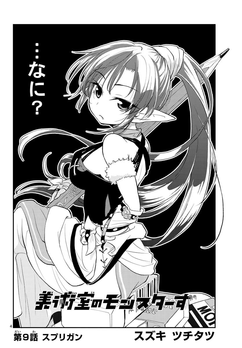 Bijutsu Shitsu no Monsters Chap 9 - Pic 4