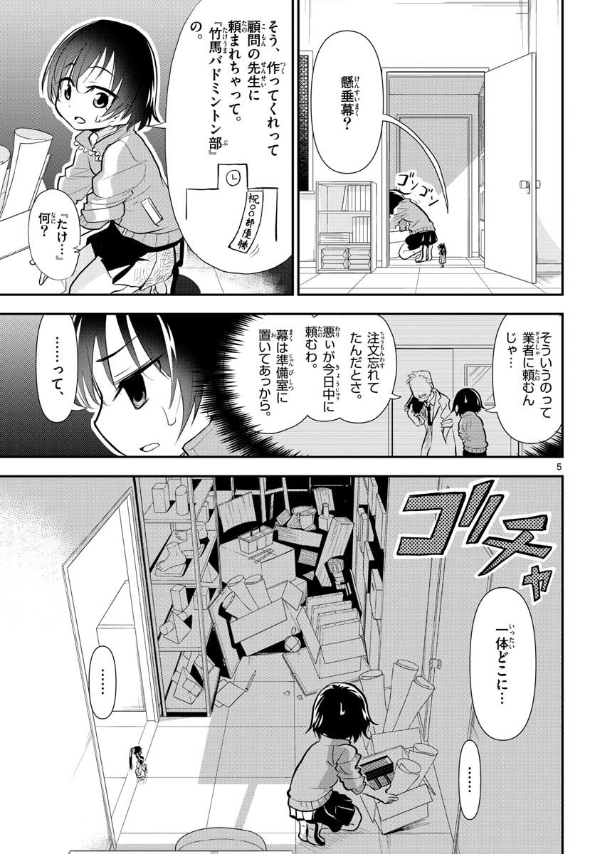 Bijutsu Shitsu no Monsters Chap 9 - Pic 5