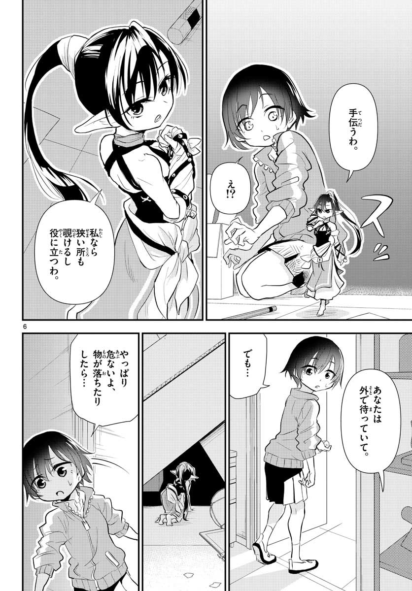 Bijutsu Shitsu no Monsters Chap 9 - Pic 6