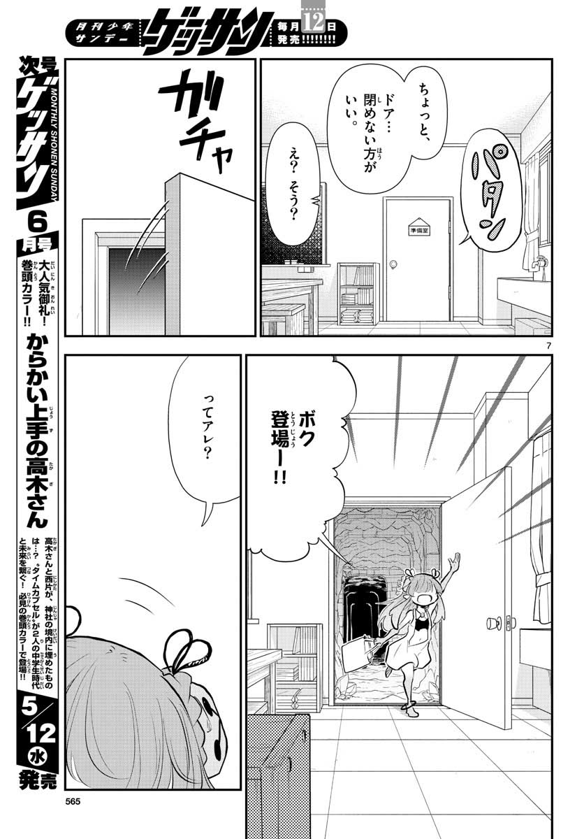 Bijutsu Shitsu no Monsters Chap 9 - Pic 7