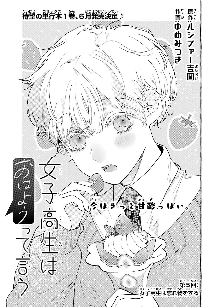 High School Girls Say Good Morning Too Chap 5 - Pic 1