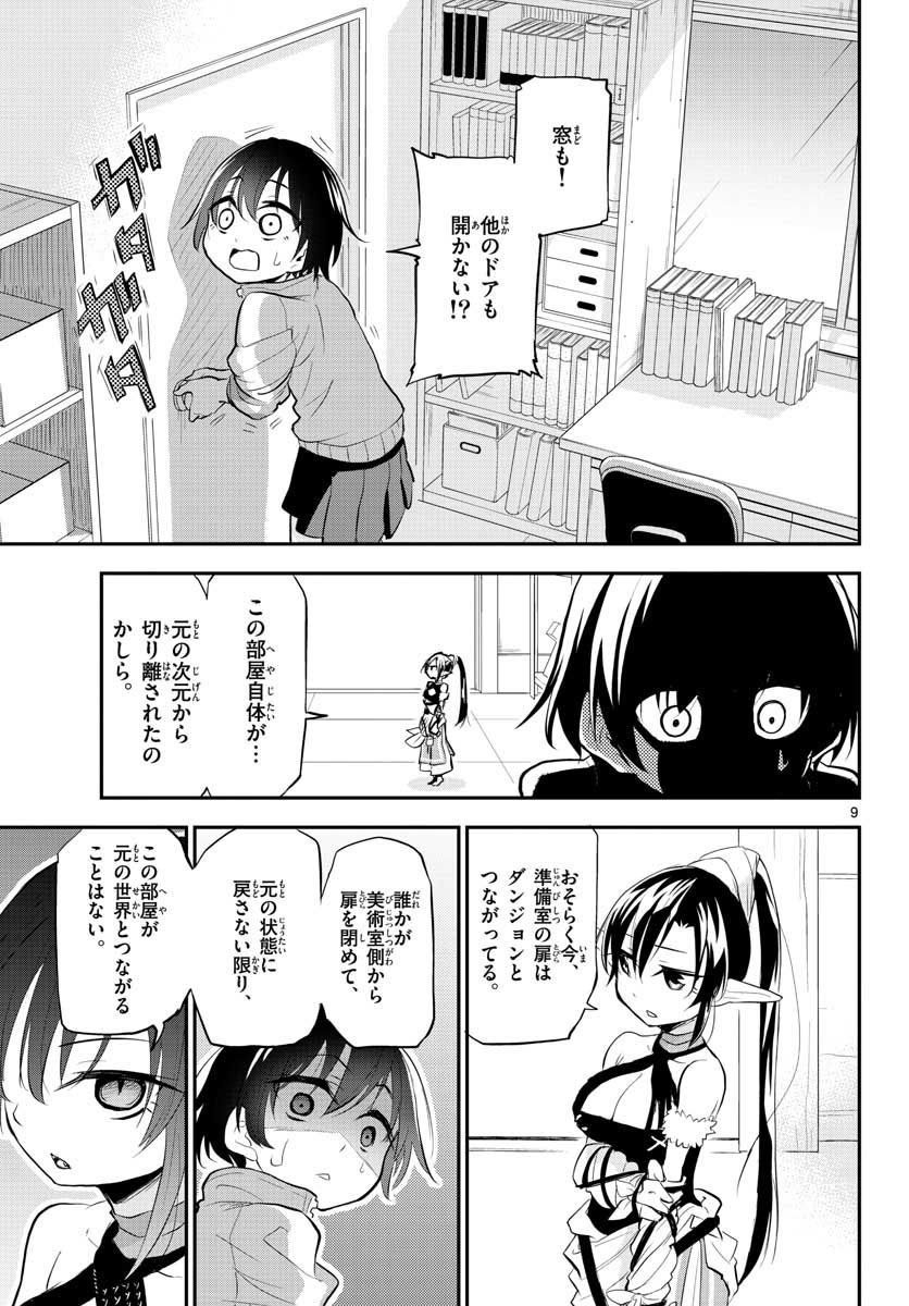 Bijutsu Shitsu no Monsters Chap 9 - Pic 9