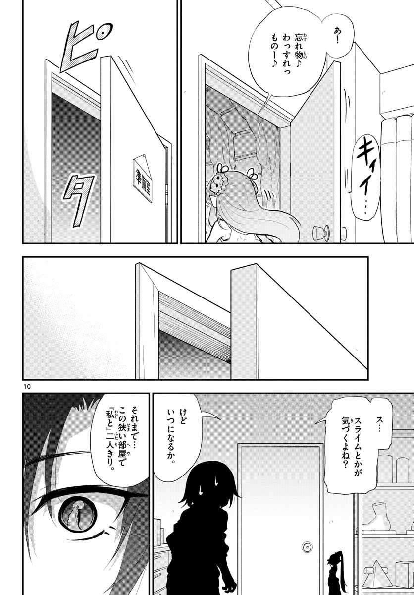 Bijutsu Shitsu no Monsters Chap 9 - Pic 10