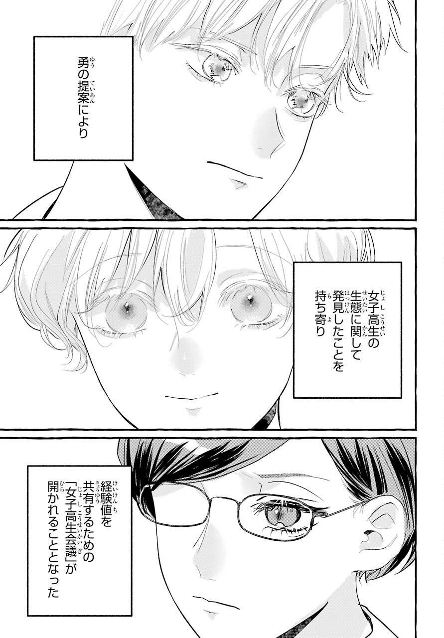 High School Girls Say Good Morning Too Chap 5 - Pic 3