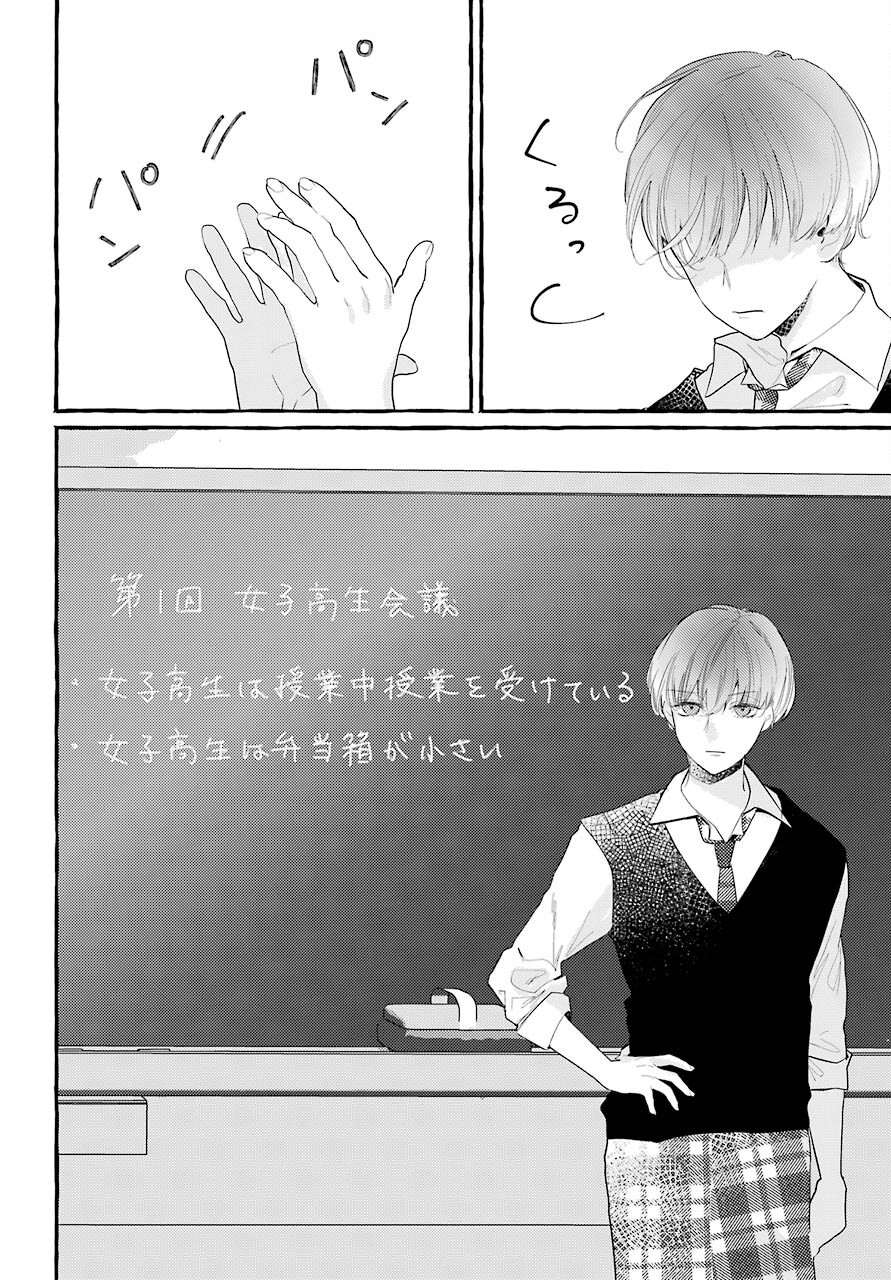 High School Girls Say Good Morning Too Chap 5 - Pic 4