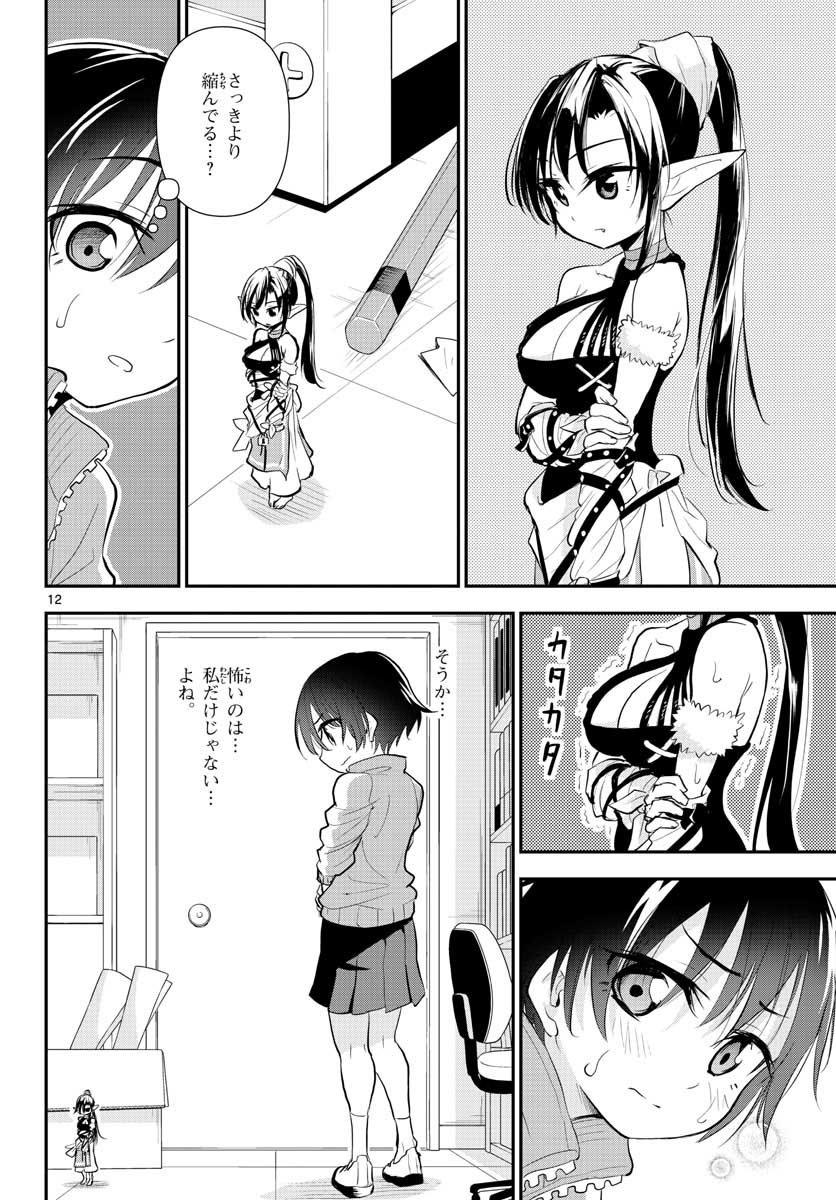 Bijutsu Shitsu no Monsters Chap 9 - Pic 12