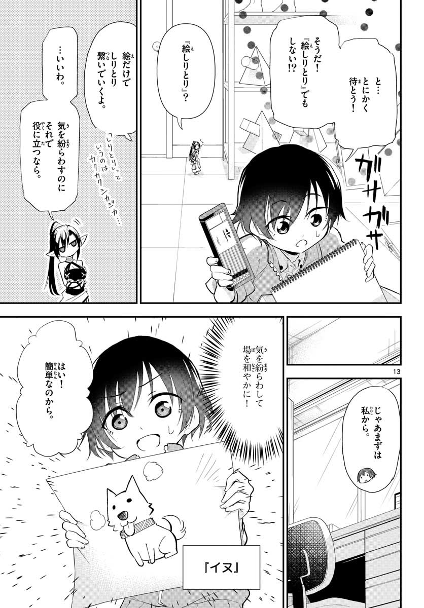Bijutsu Shitsu no Monsters Chap 9 - Pic 13