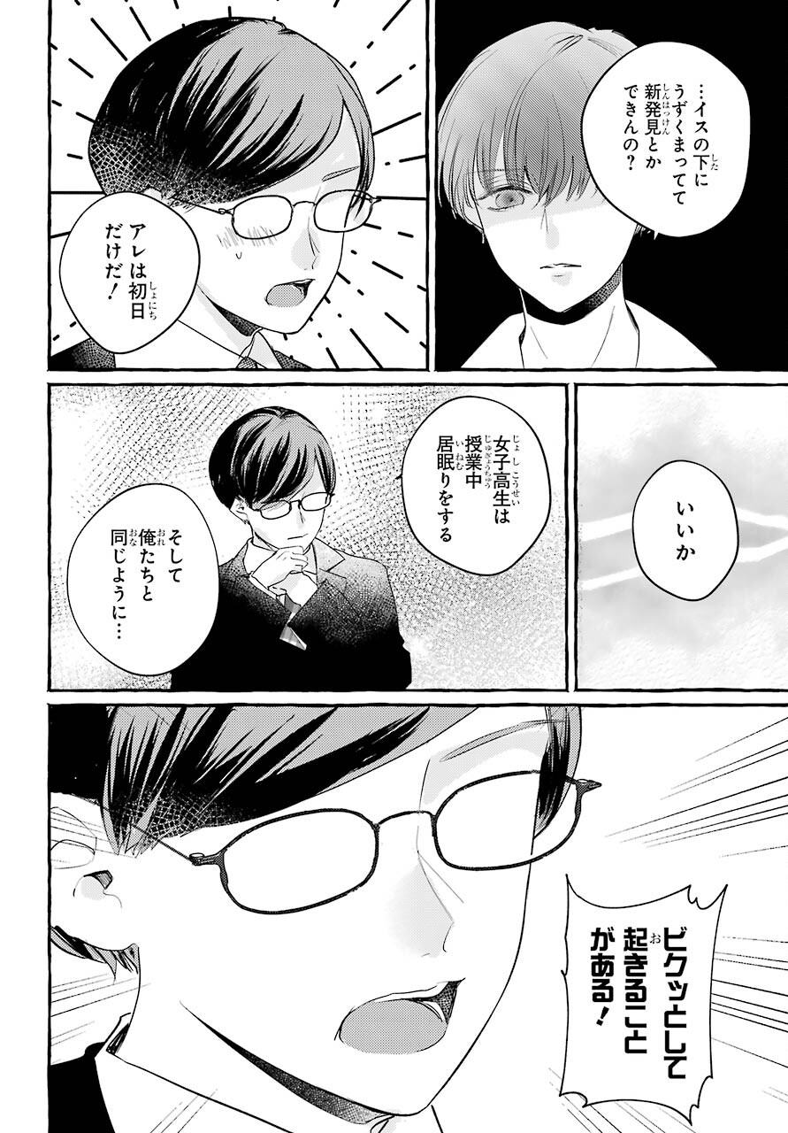 High School Girls Say Good Morning Too Chap 5 - Pic 6