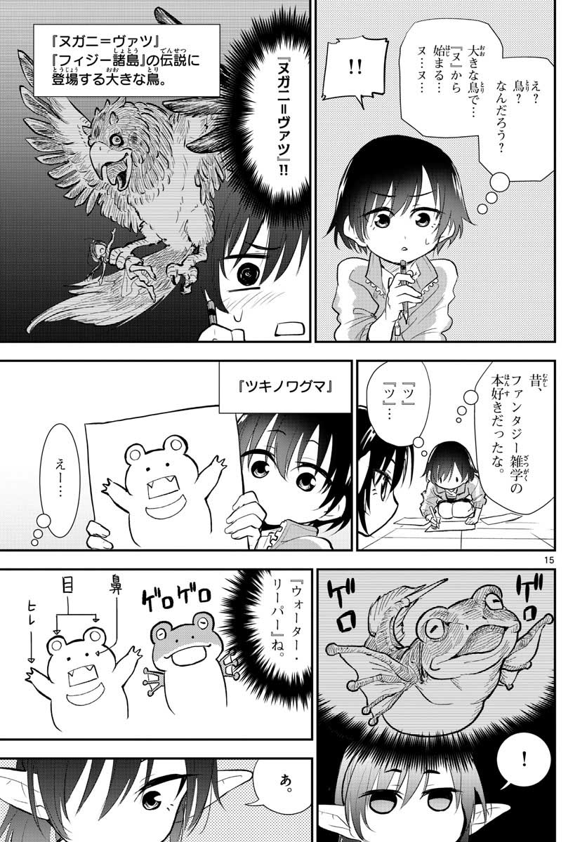 Bijutsu Shitsu no Monsters Chap 9 - Pic 15