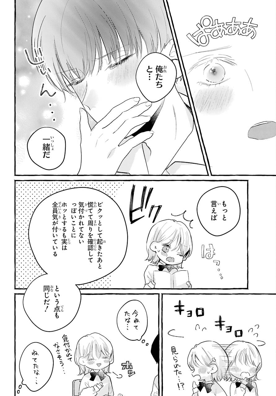 High School Girls Say Good Morning Too Chap 5 - Pic 8