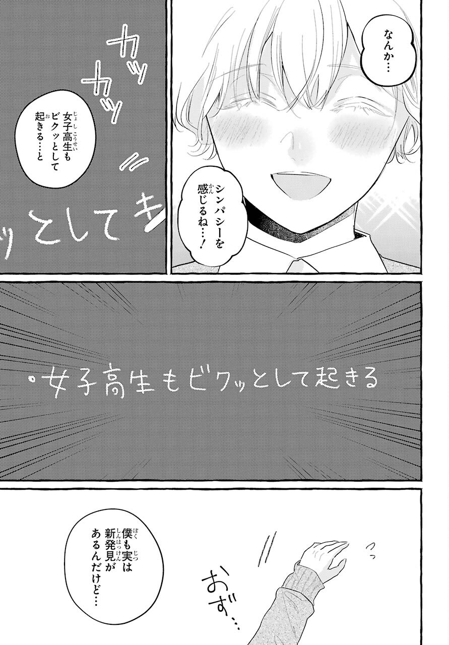 High School Girls Say Good Morning Too Chap 5 - Pic 9
