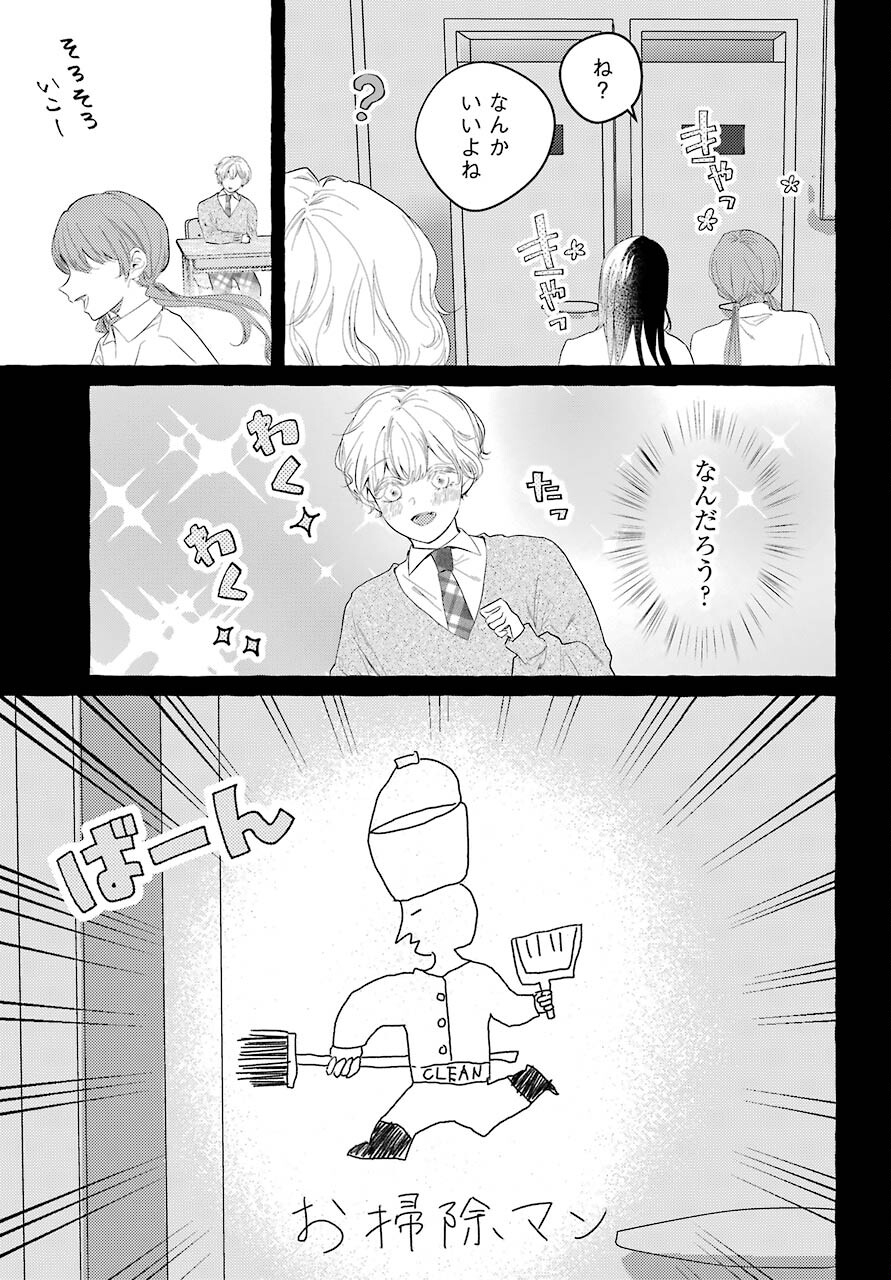 High School Girls Say Good Morning Too Chap 5 - Pic 11