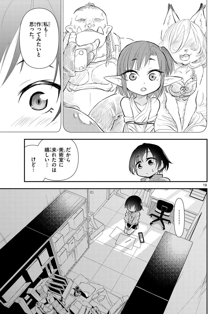 Bijutsu Shitsu no Monsters Chap 9 - Pic 19