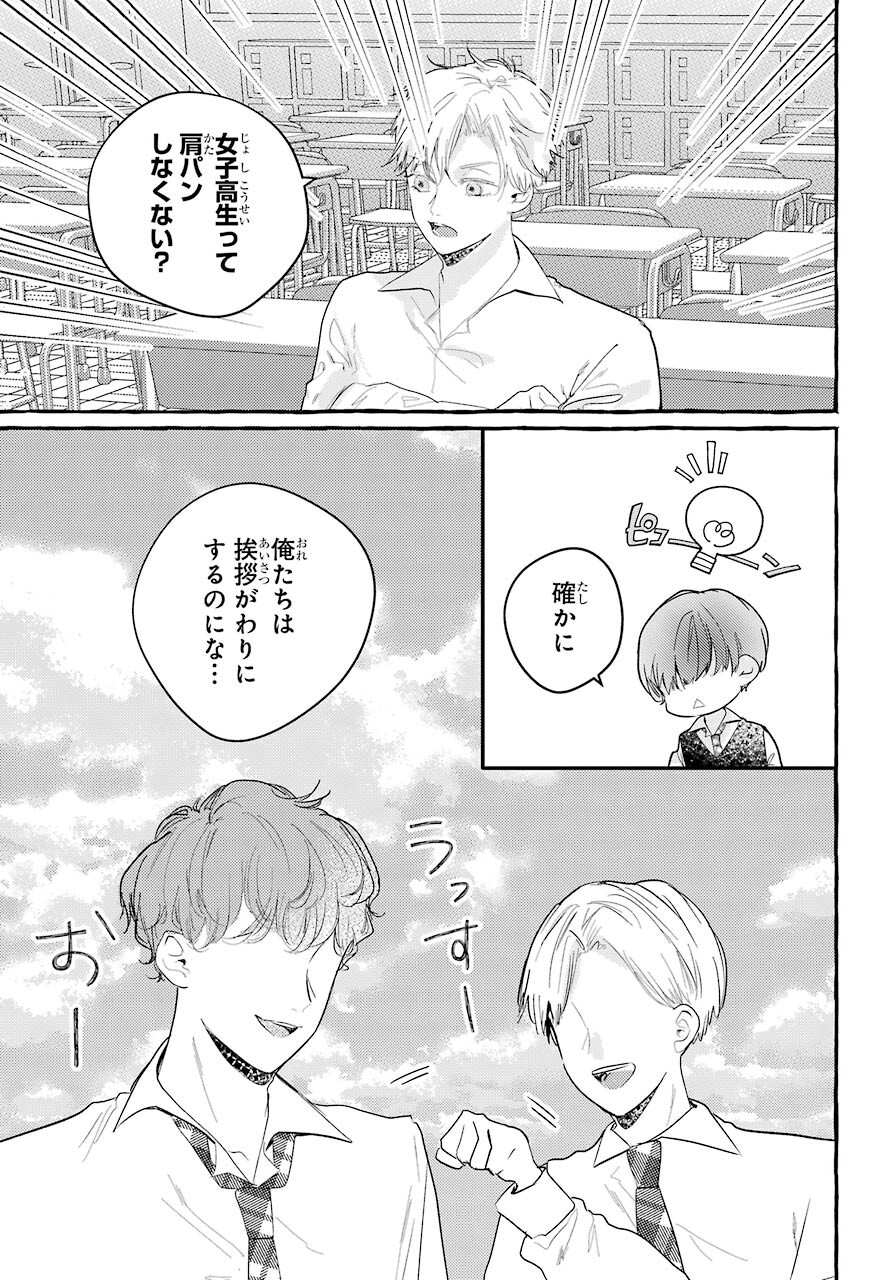 High School Girls Say Good Morning Too Chap 5 - Pic 13