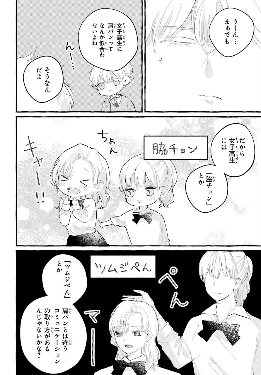 High School Girls Say Good Morning Too Chap 5 - Pic 14