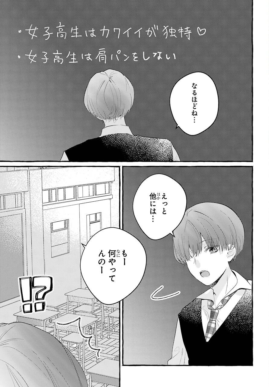 High School Girls Say Good Morning Too Chap 5 - Pic 15