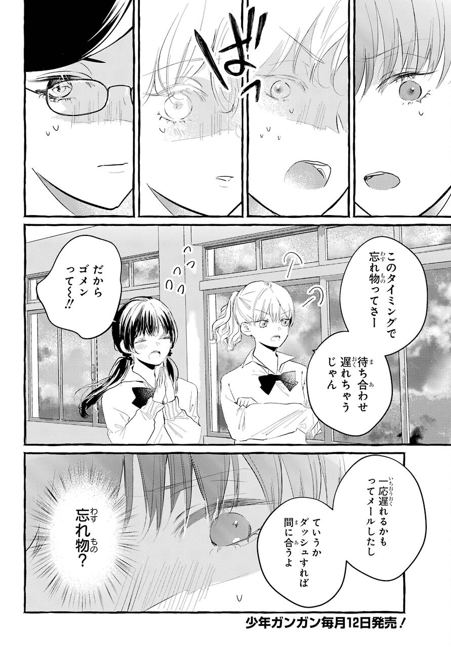 High School Girls Say Good Morning Too Chap 5 - Pic 16