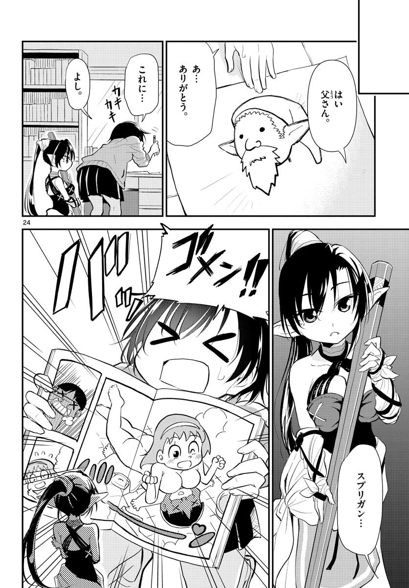 Bijutsu Shitsu no Monsters Chap 9 - Pic 24