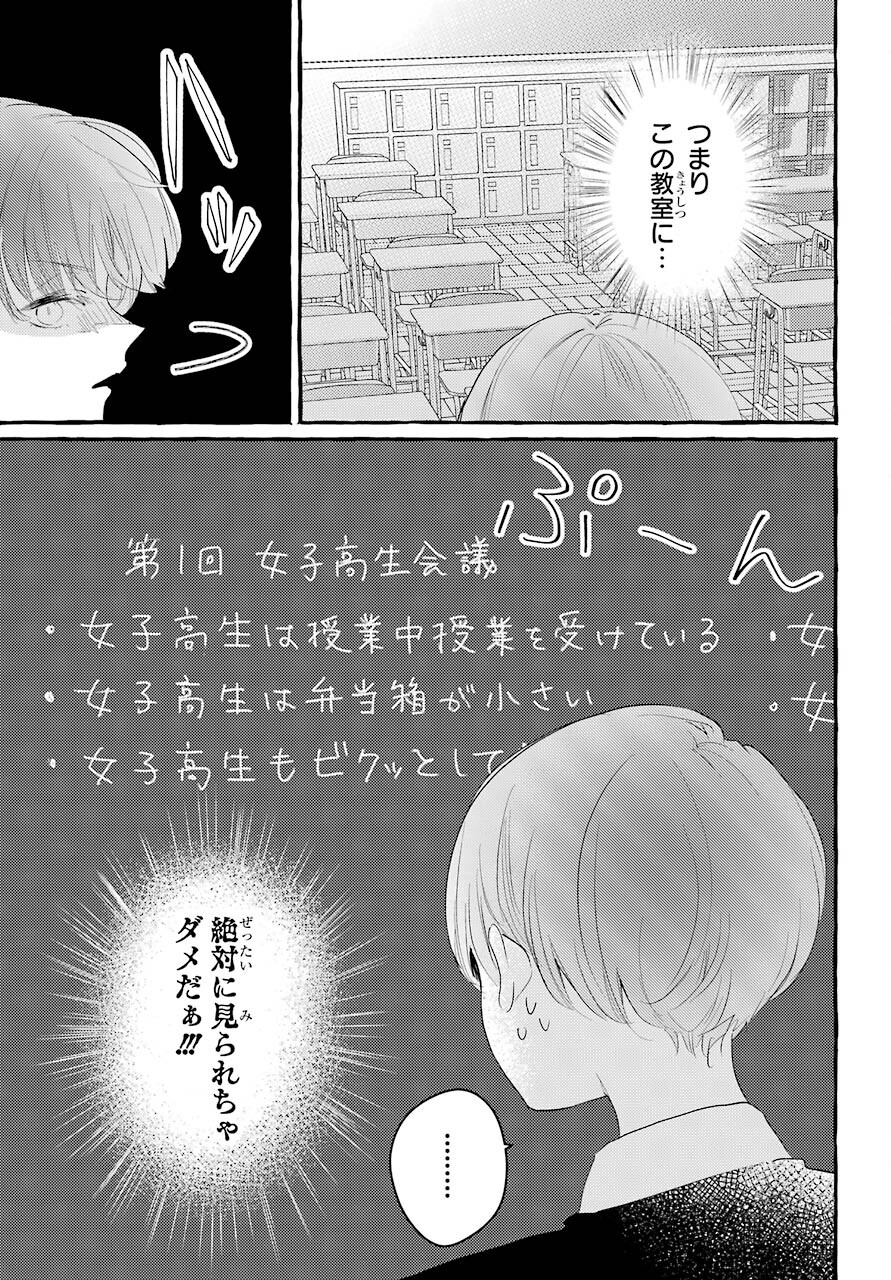 High School Girls Say Good Morning Too Chap 5 - Pic 17