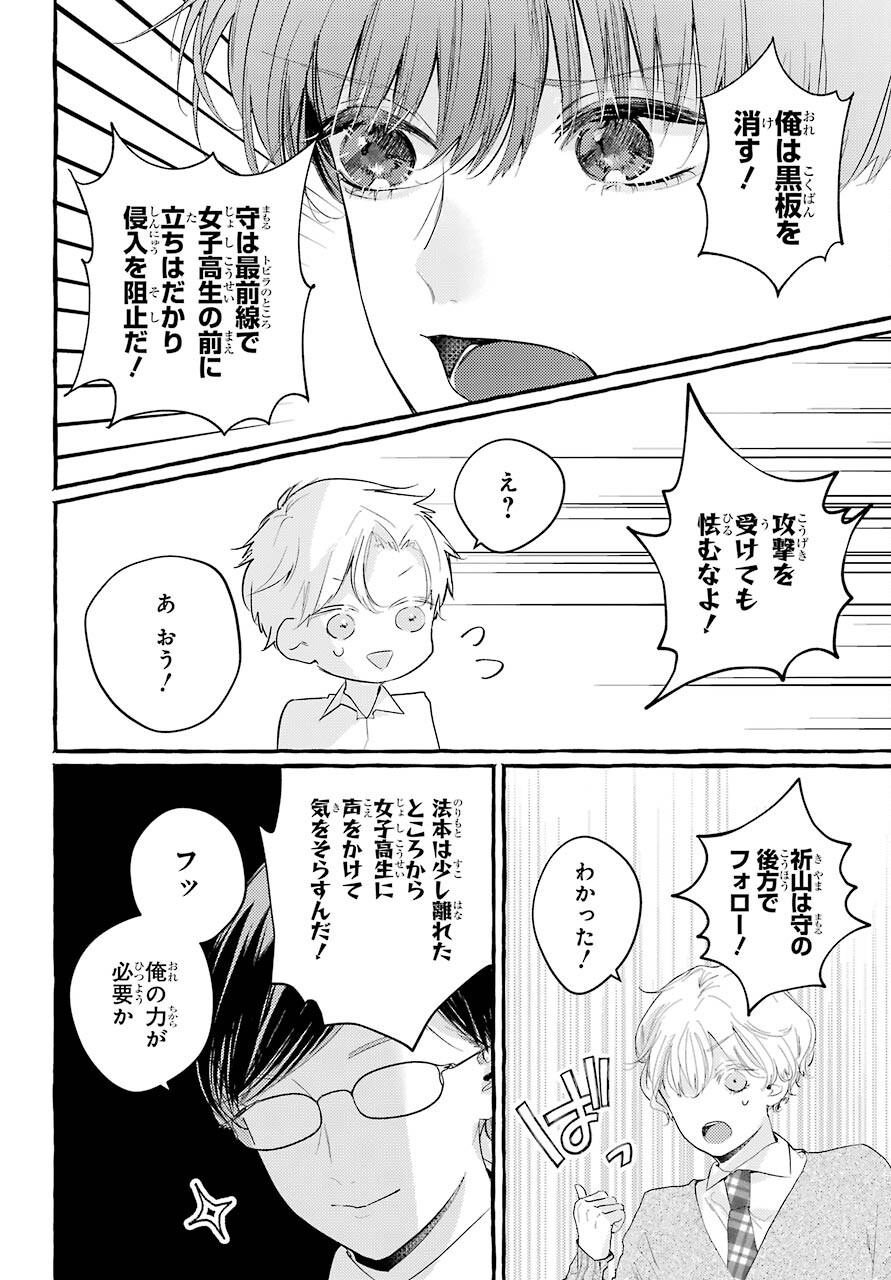 High School Girls Say Good Morning Too Chap 5 - Pic 18