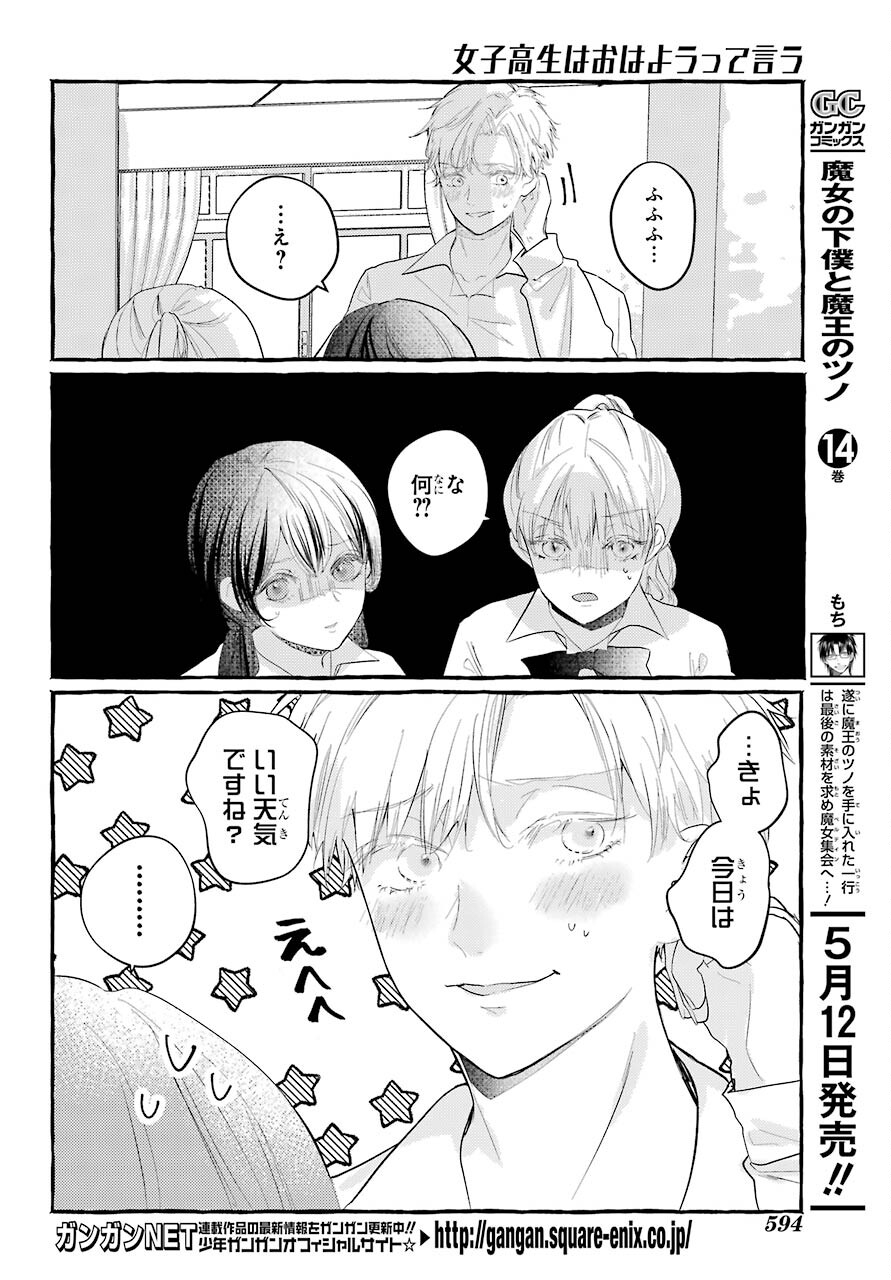 High School Girls Say Good Morning Too Chap 5 - Pic 20