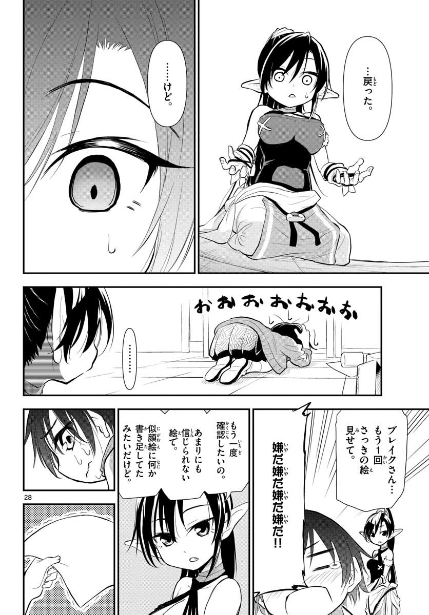 Bijutsu Shitsu no Monsters Chap 9 - Pic 28