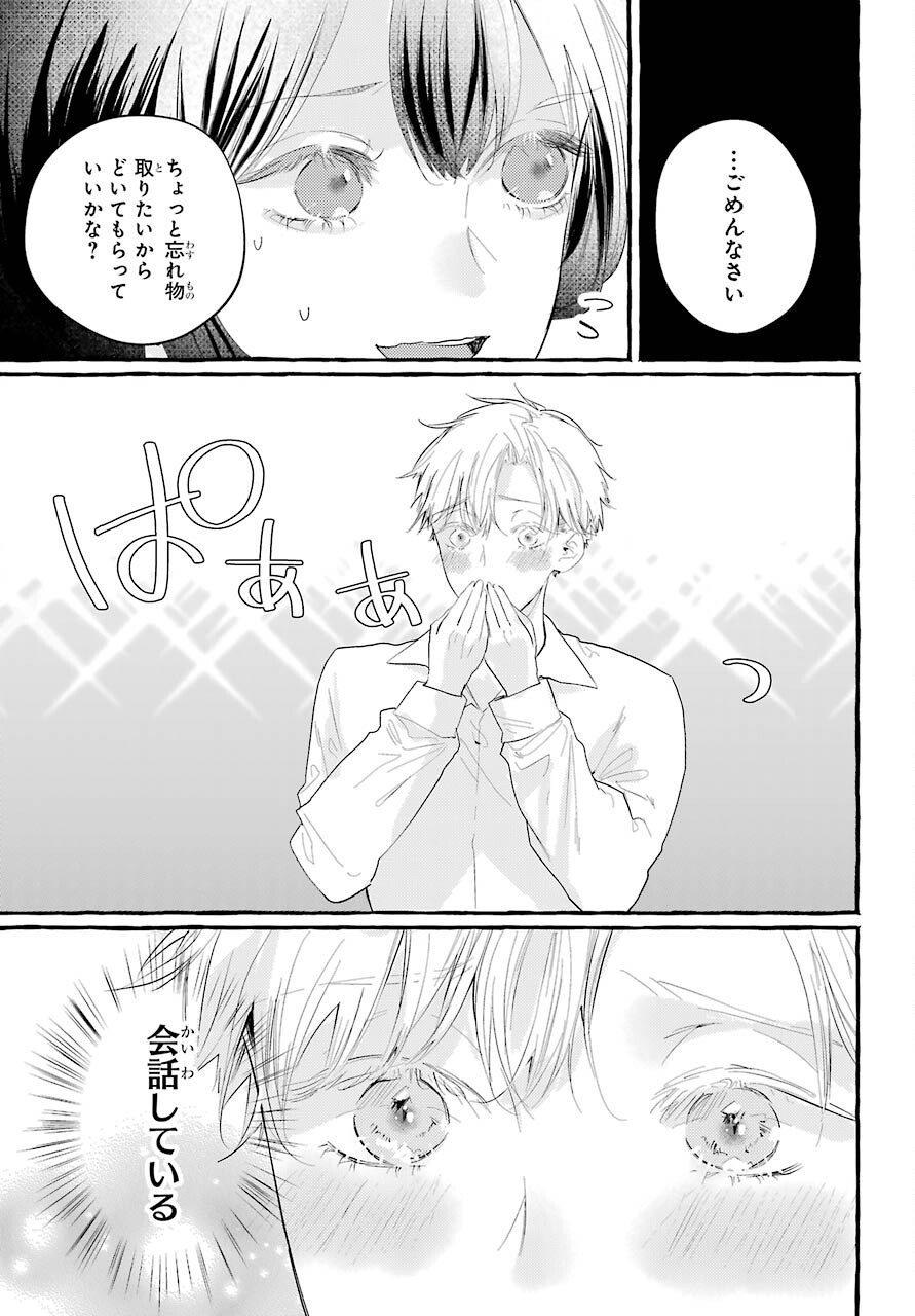 High School Girls Say Good Morning Too Chap 5 - Pic 21