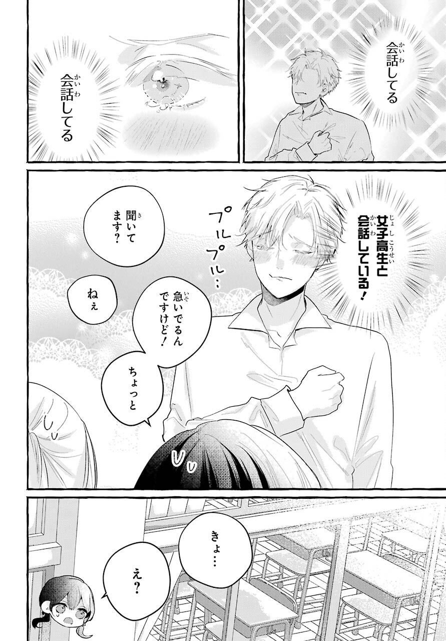 High School Girls Say Good Morning Too Chap 5 - Pic 22