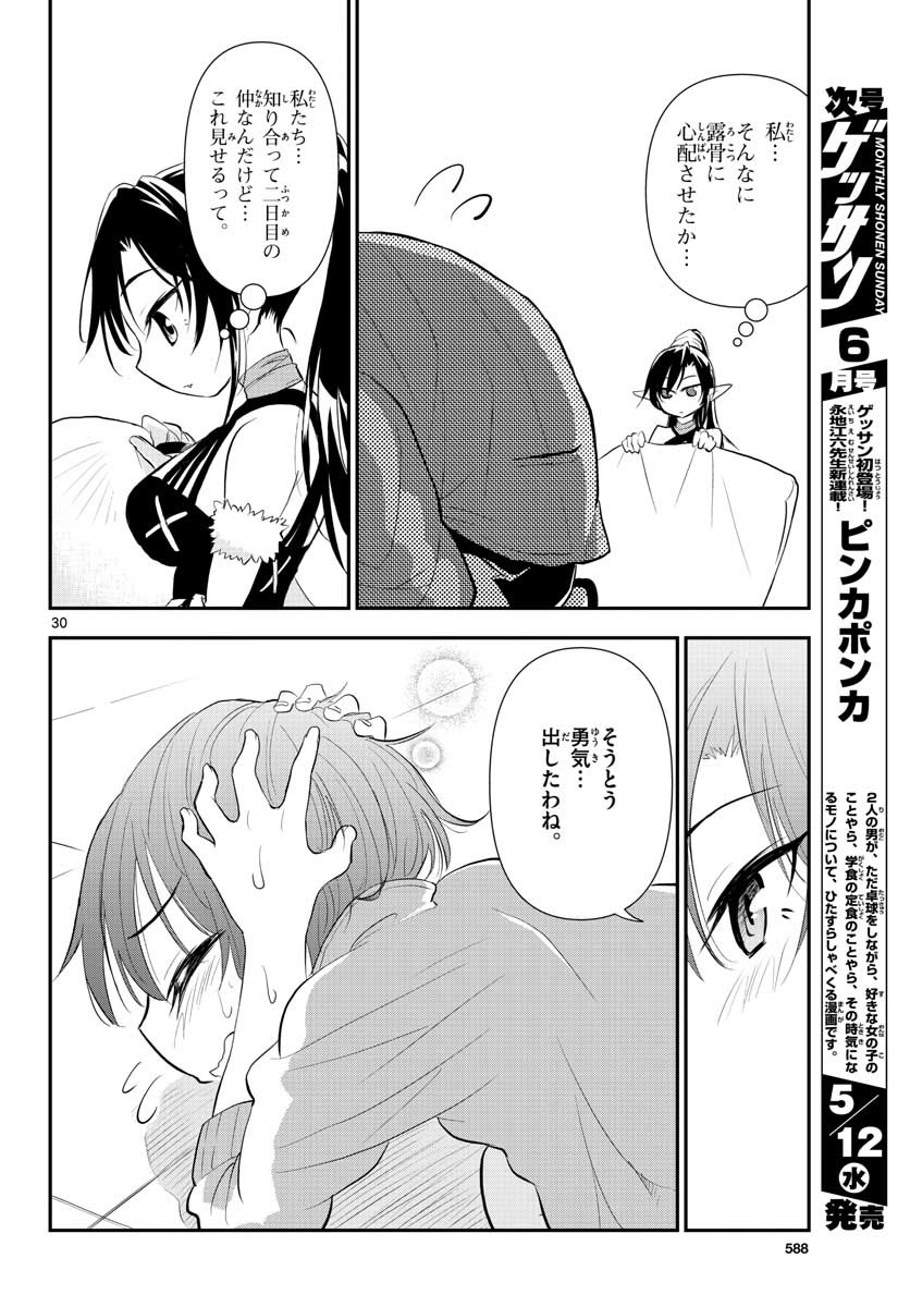 Bijutsu Shitsu no Monsters Chap 9 - Pic 30
