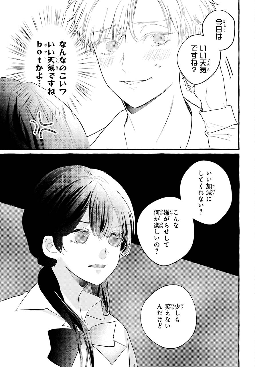 High School Girls Say Good Morning Too Chap 5 - Pic 23