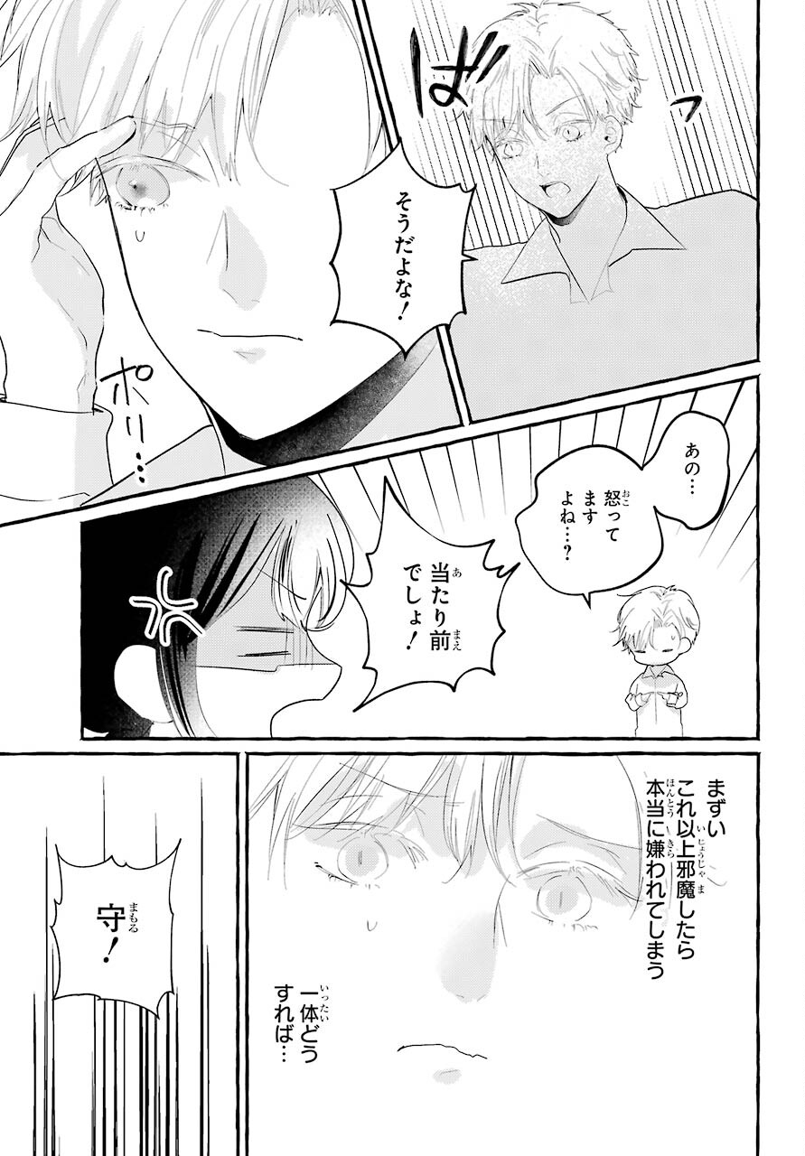 High School Girls Say Good Morning Too Chap 5 - Pic 25