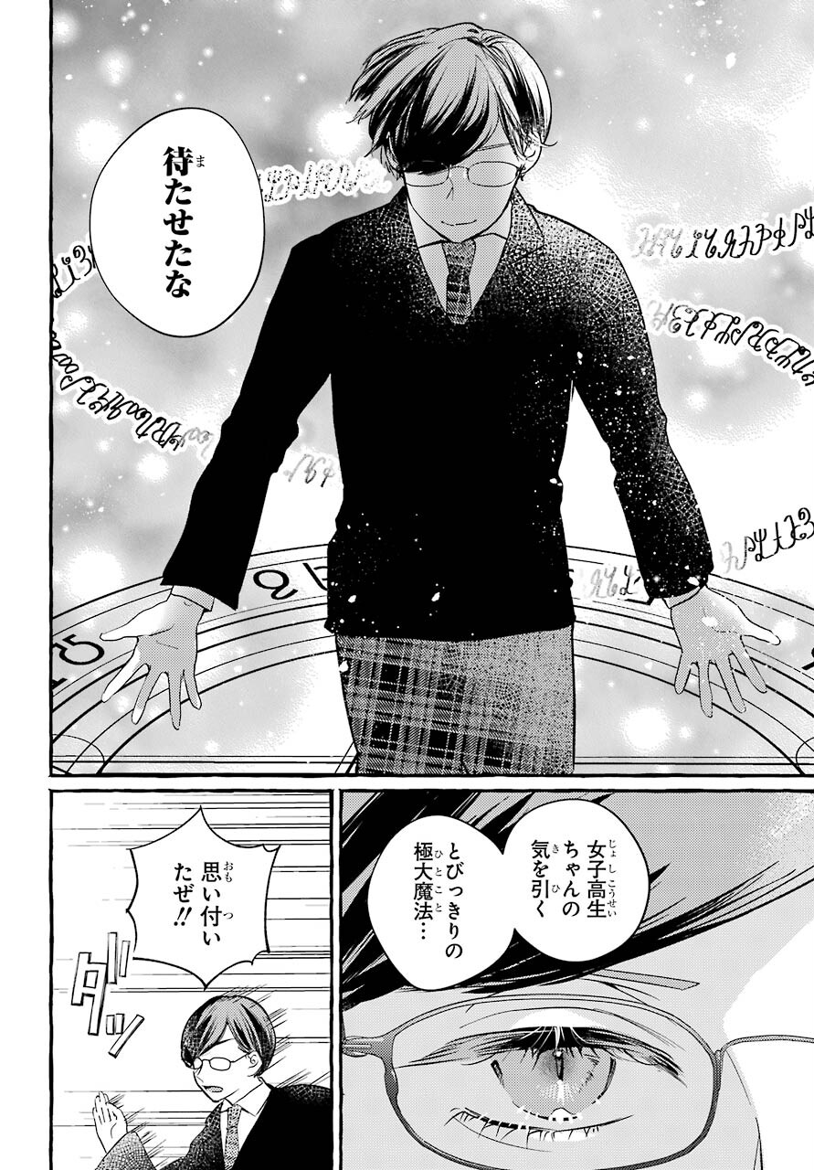High School Girls Say Good Morning Too Chap 5 - Pic 26