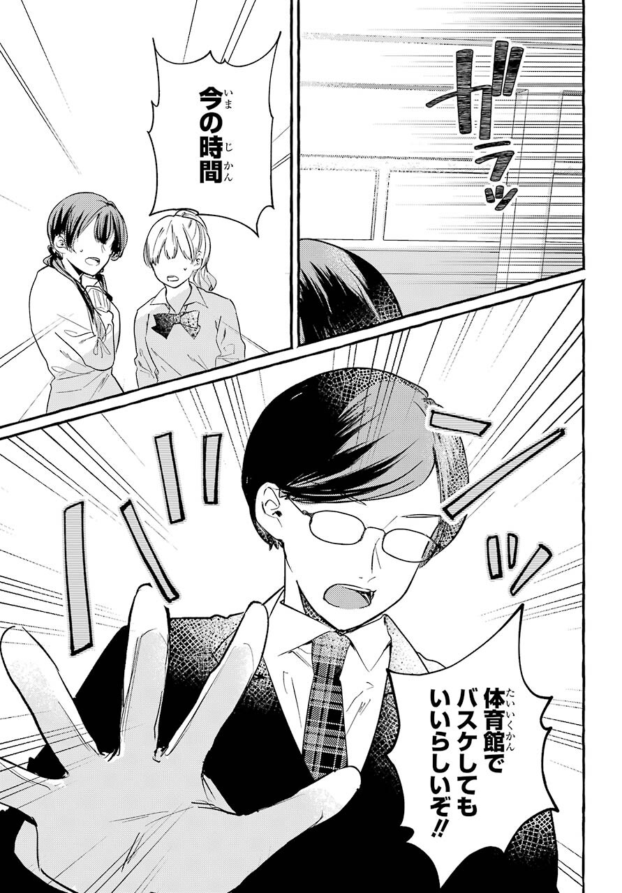 High School Girls Say Good Morning Too Chap 5 - Pic 27