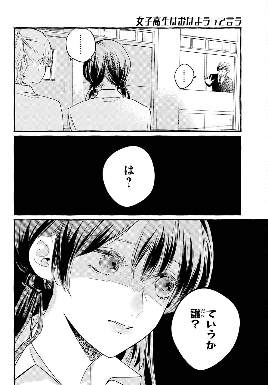 High School Girls Say Good Morning Too Chap 5 - Pic 28
