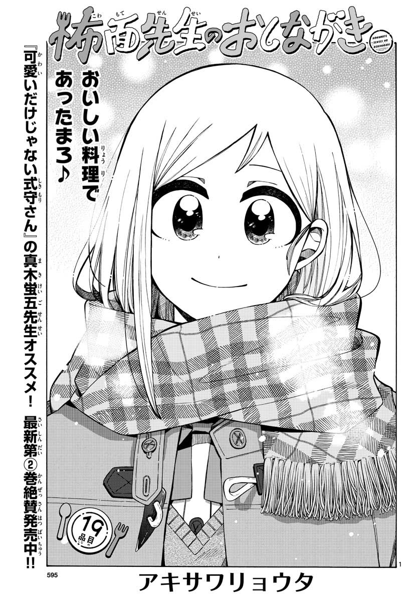 Kowaomote sensei no oshinagaki Chap 19 - Pic 1