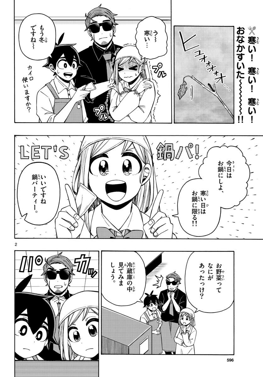 Kowaomote sensei no oshinagaki Chap 19 - Pic 2